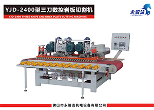 2400型三刀数控岩板切割机