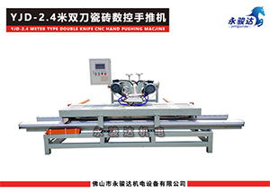 2400型数控双刀手推式瓷砖切割机