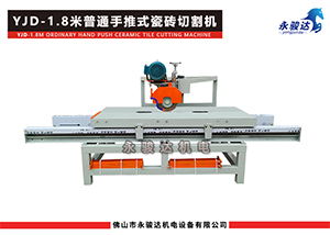 1.8米普通手推式瓷砖切割机