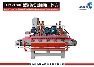 瓷砖切割倒角一体机