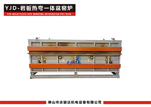 岩板热弯一体盆窑炉