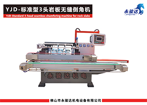 3头岩板无缝倒角机