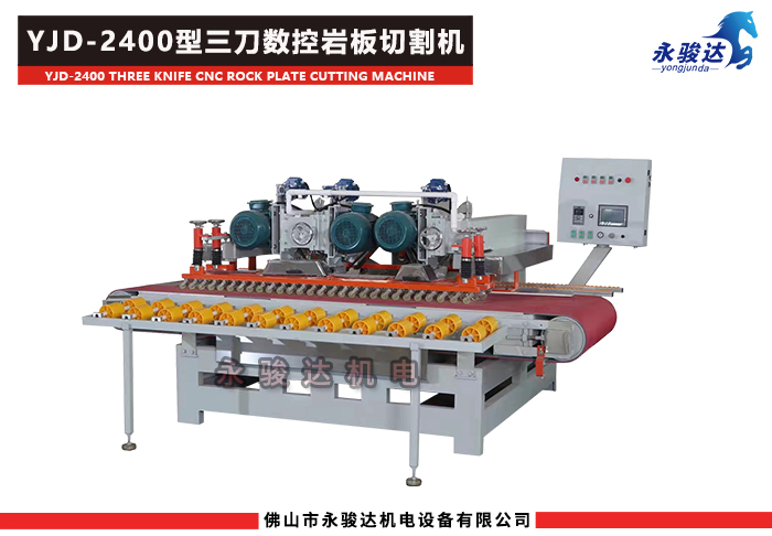 三刀数控岩板切割机