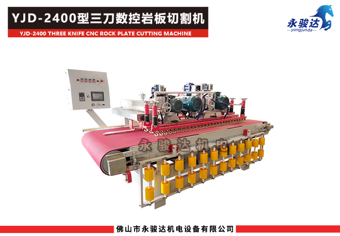 三刀数控岩板切割机