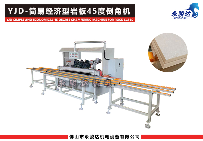 简易型岩板45度倒角机 简易型岩板45度倒角机