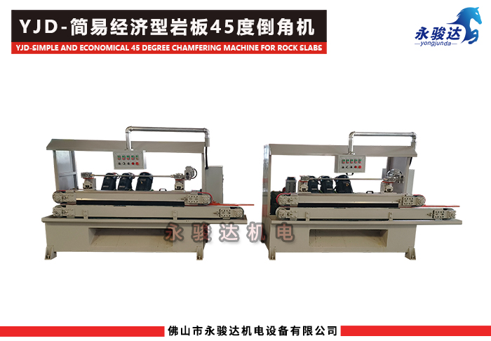 简易型岩板45度倒角机 简易型岩板45度倒角机