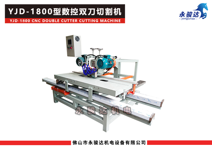 1800型数控双刀瓷砖切割机 1800型数控双刀瓷砖切割机