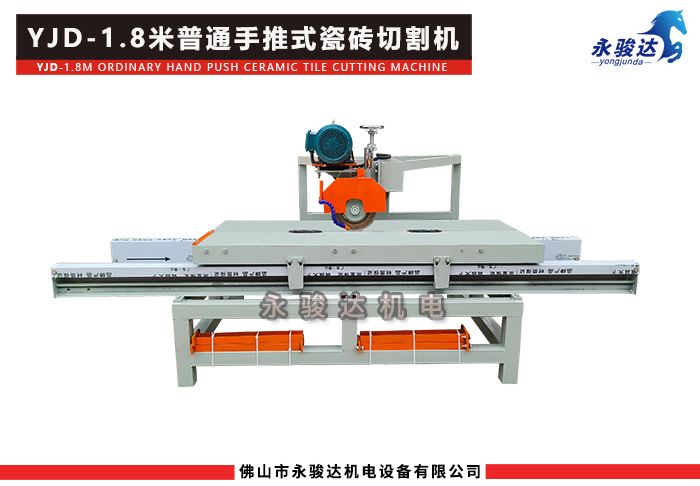 1.8米普通手推式瓷砖切割机