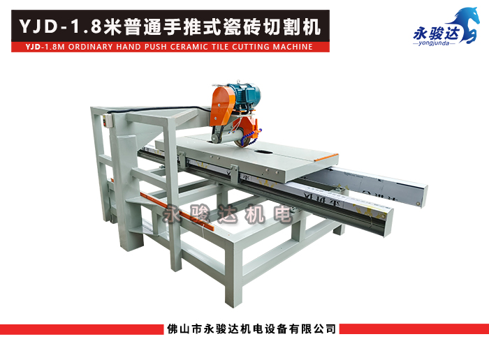 1.8米普通手推式瓷砖切割机