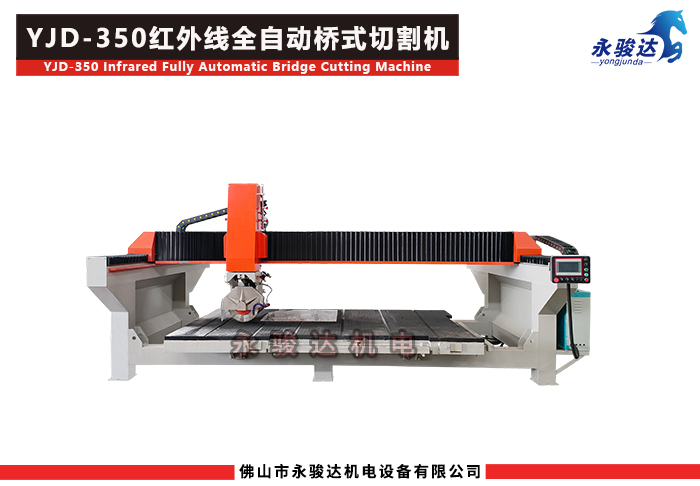 全自动红外线桥式切割机