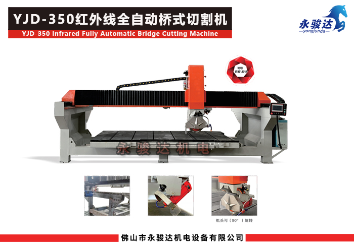 全自动红外线桥式切割机