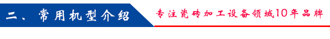 常用机型介绍 常用机型介绍