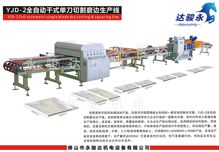 全自动瓷砖干式单刀切割磨边生产线