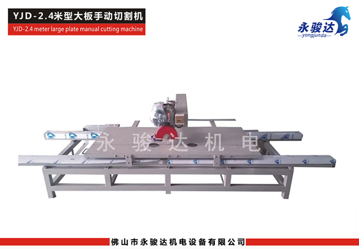 2.4M型大板瓷砖切割机 2.4M型大板瓷砖切割机