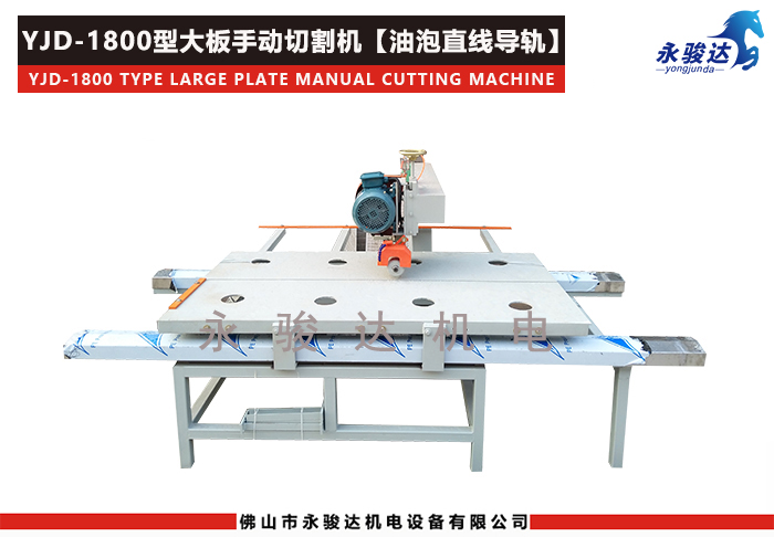1800型大板手动瓷砖切割机 1800型瓷砖大板手动切割机