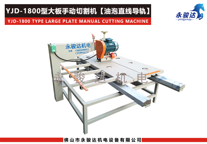 1800型大板手动瓷砖切割机 1800型瓷砖大板手动切割机