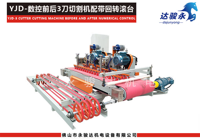 前后三刀数控瓷砖切割机