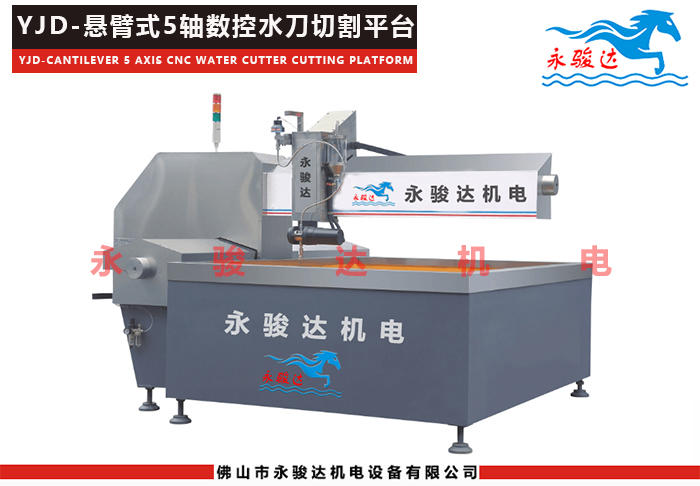 悬臂式5轴数控水刀切割机