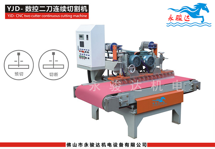 数控二刀连续切割机