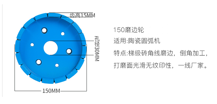 150磨边轮(普通版)